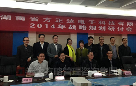 湖南方正達攜手遠大方略落地《戰(zhàn)略規(guī)劃、人力資源，營銷管理、財務管理》駐廠改善