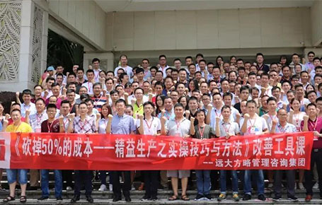 企業(yè)要發(fā)展，開(kāi)源節(jié)流是重點(diǎn)—《精益生產(chǎn)之實(shí)操技巧與方法》專題課精粹回顧