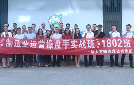 制造業(yè)運營操盤手1802班第二期課程回顧——《99%精準(zhǔn)決策是怎么煉成的？》