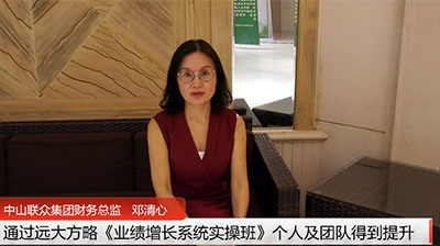 客戶(hù)見(jiàn)證—中山聯(lián)眾(業(yè)績(jī)?cè)鲩L(zhǎng)實(shí)操班)