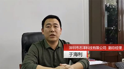 客戶(hù)見(jiàn)證—深圳志澤科技（戰(zhàn)略課程）