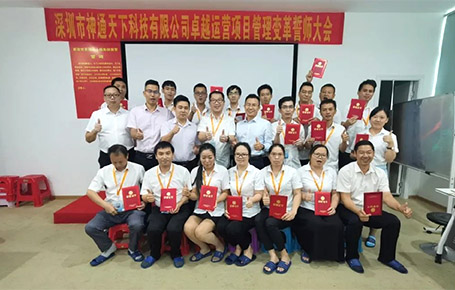 攜同上下.各顯神通.共贏未來 | 深圳神通天下-遠(yuǎn)大方略開啟《集成運營管理》變革新征程！