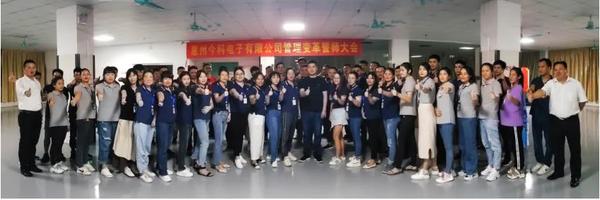穩(wěn)中求進，開拓創(chuàng)新 | 今科電子攜手遠大方略譜寫管理變革新篇章！