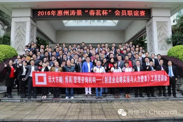 人力是資產(chǎn)or成本？——熱烈祝賀遠(yuǎn)大方略《制造業(yè)戰(zhàn)略實(shí)現(xiàn)與人力資本》工具課取得圓滿結(jié)束
