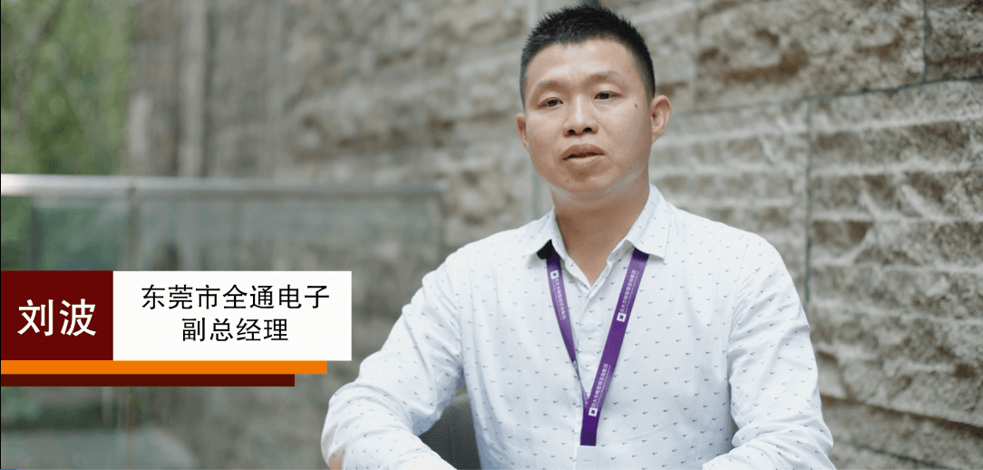 客戶(hù)見(jiàn)證—全通電子（操盤(pán)手）