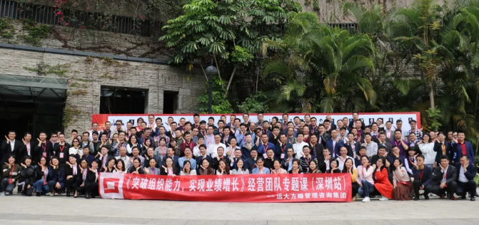 《突破組織能力，實(shí)現(xiàn)業(yè)績(jī)?cè)鲩L(zhǎng)》經(jīng)營(yíng)團(tuán)隊(duì)專題課精粹回顧
