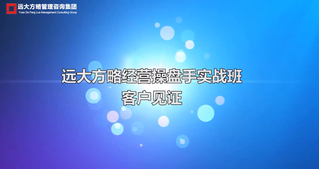 客戶(hù)見(jiàn)證—操盤(pán)手實(shí)戰(zhàn)班（1）