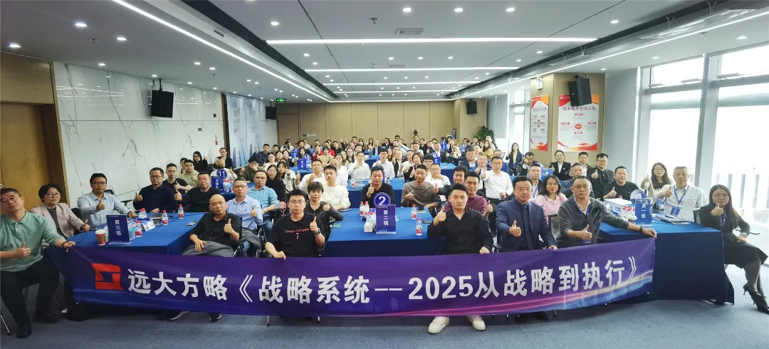 課程回顧 | 解碼華為戰(zhàn)略領先的核心密碼，助力企業(yè)實現(xiàn)高效增長