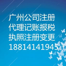 一站式企業(yè)服務(wù) 天河區(qū)執(zhí)照變更、代理記賬、貸款代辦全攻略