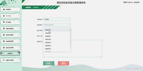 基于SpringBoot與Vue的高校實(shí)驗(yàn)室設(shè)備儀器管理系統(tǒng)設(shè)計(jì)與實(shí)現(xiàn)