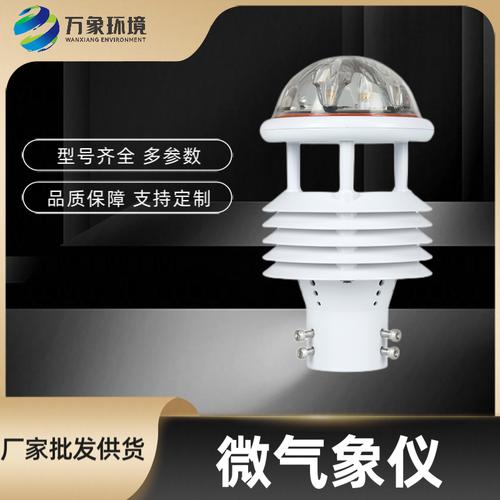 五要素一體氣象傳感器 wx